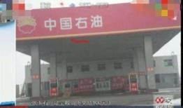 长春加油站爆料案件最新